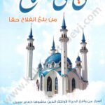 حي على الفلاح
