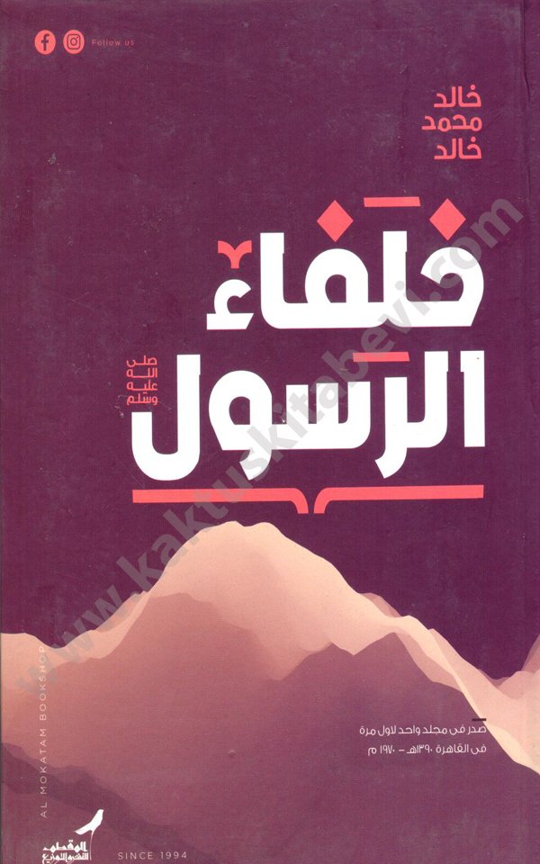 خلفاء الرسول خلفاء الرسول - الصورة 1