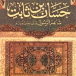 ديوان حسان بن ثابت