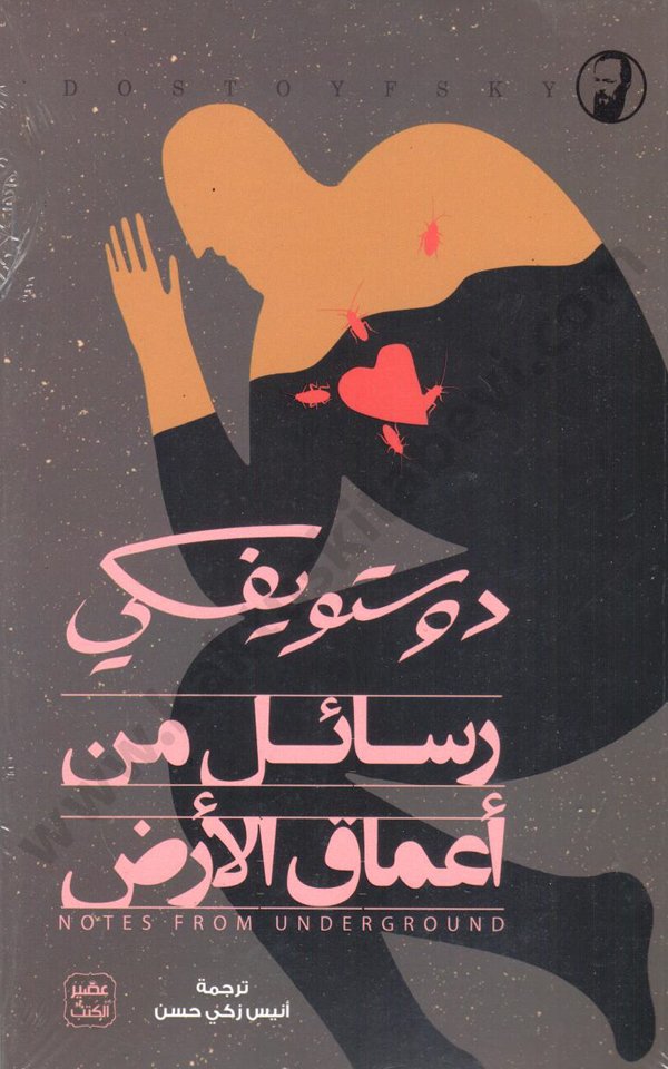 رسائل من أعماق الأرض رسائل من أعماق الأرض - الصورة 1