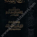 شرح السنة دار التقوى