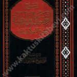 شرح العقيدة الواسطية دار الوطن