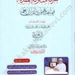 شرح منظومة المقدمة