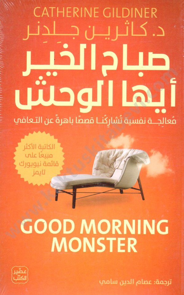 صباخ الخير ايها الوحش صباح الخير أيها الوحش - الصورة 1