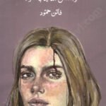 ضحية نفسي