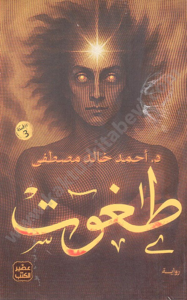 طغوت طغوت - الصورة 1