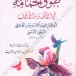 طوق الحمامة