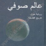 عالم صوفي