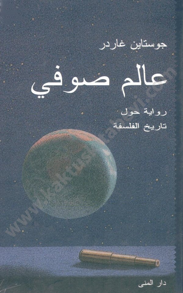عالم صوفي عالم صوفي - الصورة 1