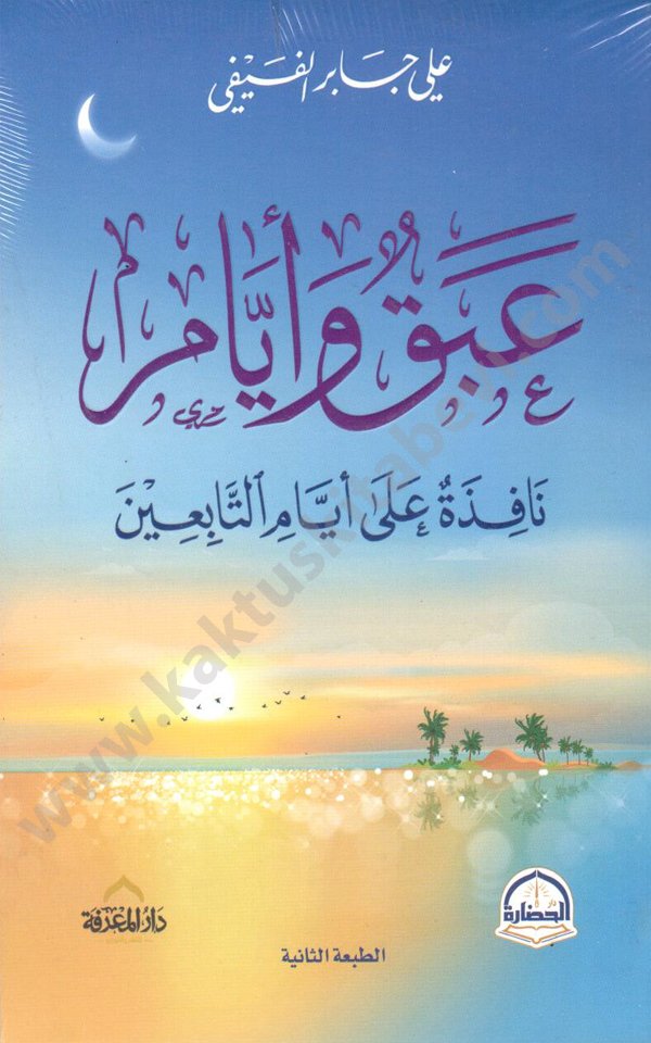 عبق وأيام عبق و أيام - الصورة 1
