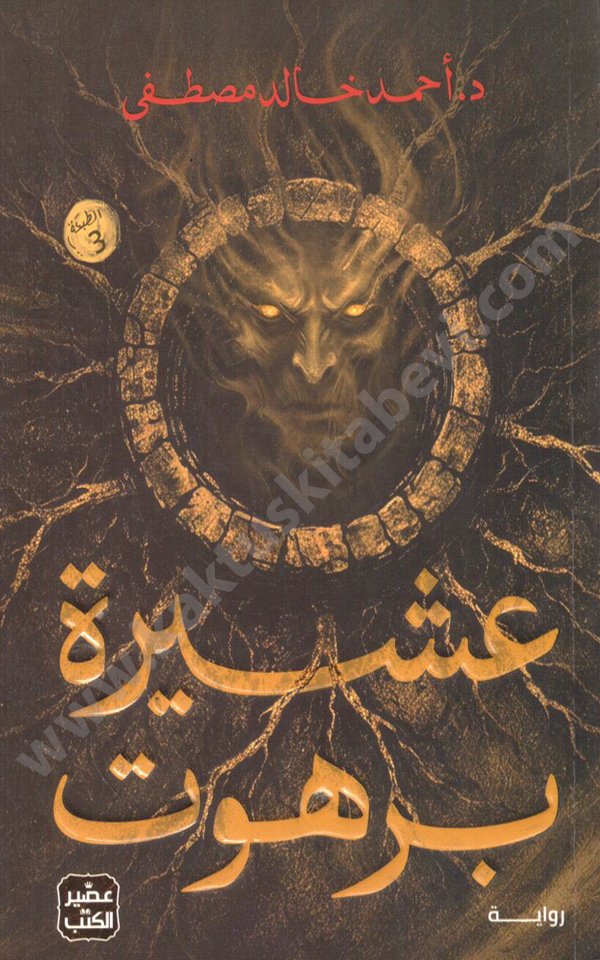عشيرة برهوت عشيرة برهوت - الصورة 1