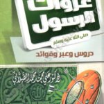 غزوات الرسول