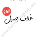 غلاف جميل