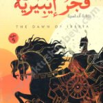 فجر إيبيرية