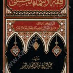 فقه الأسماء الحسنى