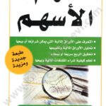 فهم الأسهم