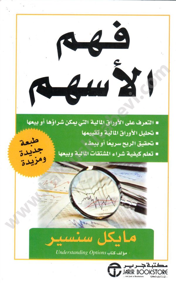 فهم الأسهم فهم الأسهم - الصورة 1