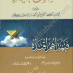 قصص الأنبياء دار ابن كثير