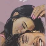 قلبي في ذمة الحب