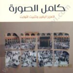 كامل الصورة