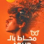 محاط بال ADHO