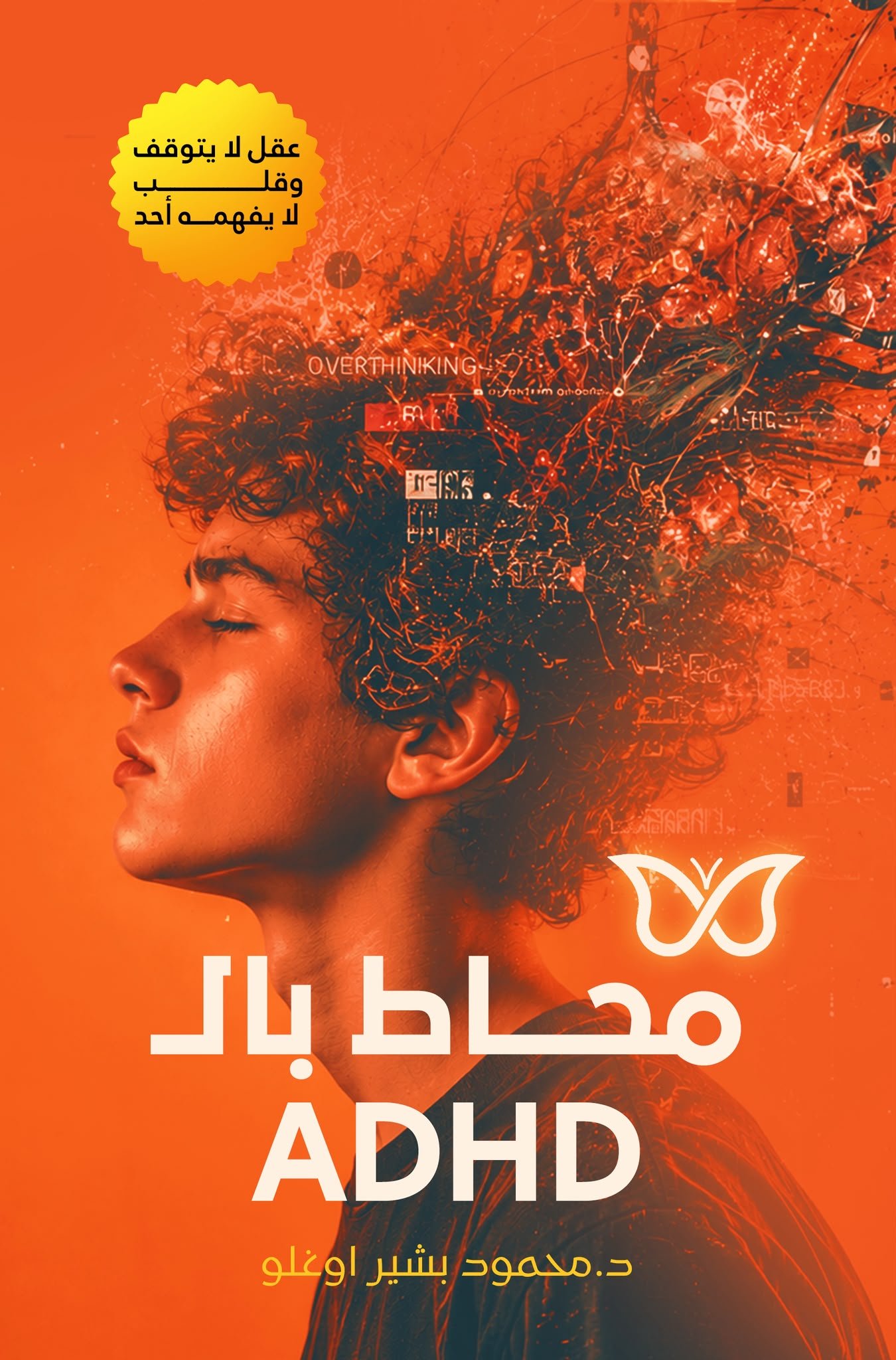 محاط بالِAdho محاط بال ADHO - الصورة 1